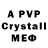 А ПВП Crystall costinha FF