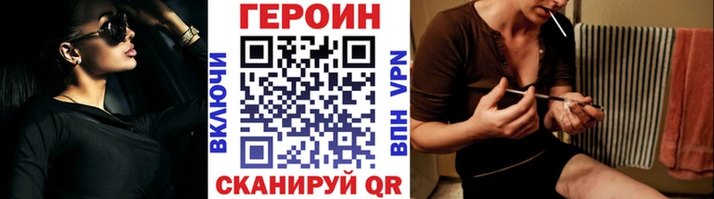 Героин герыч  где купить   площадка как зайти  Светлый 